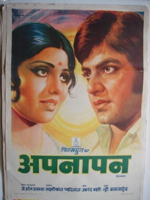 अपनापन फ़िल्म का गाना 'आदमी मुसाफ़िर है' बहुुत मशहूर हुआ. अपनापन फ़िल्म का गाना 'आदमी मुसाफ़िर है' बहुुत मशहूर हुआ.