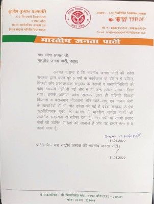 बृजेश प्रजापति द्वारा बीजेपी प्रदेश अध्यक्ष को लिखा गया पत्र Bjp11