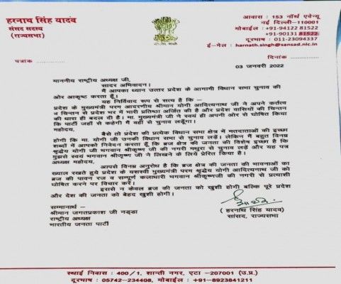 बीजेपी सांसद हरनाथ सिंह यादव का पत्र. बीजेपी सांसद हरनाथ सिंह यादव का पत्र.