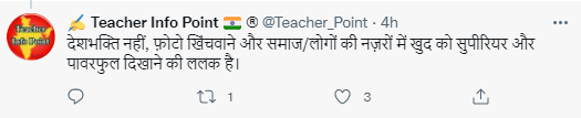 ट्विटर रिएक्शन