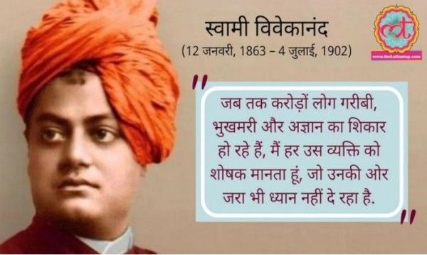 स्वामी विवेकानंद कथन Untitled Design (6)