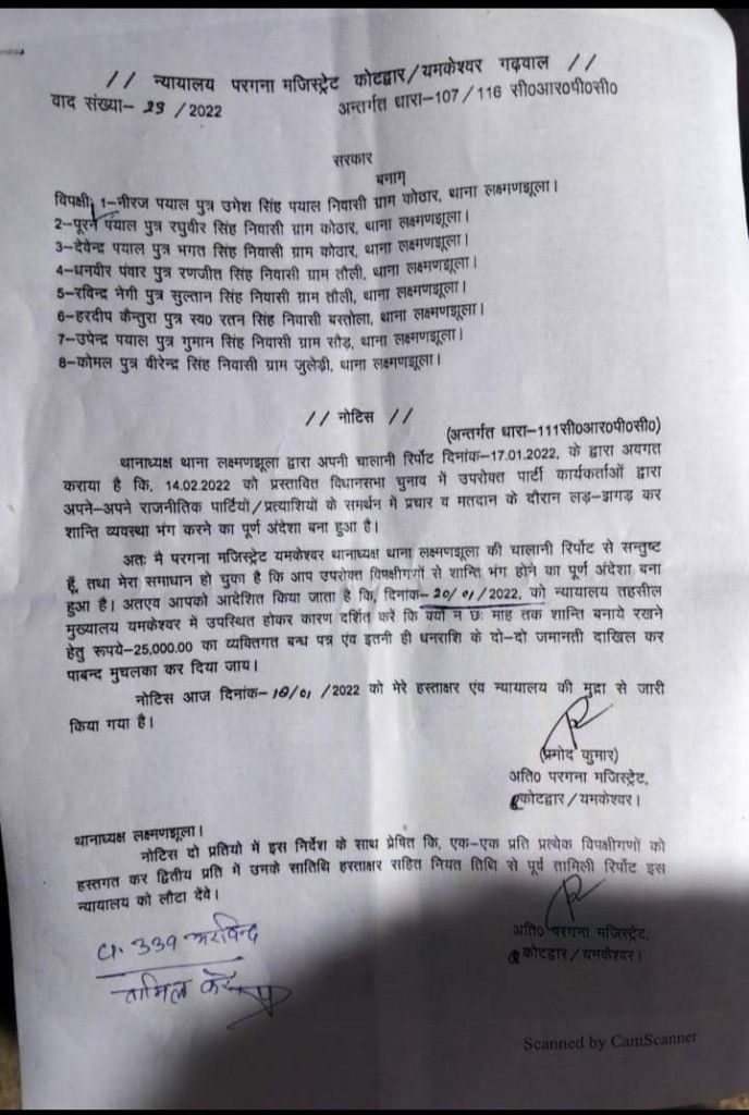 एसडीएम का नोटिस. notice