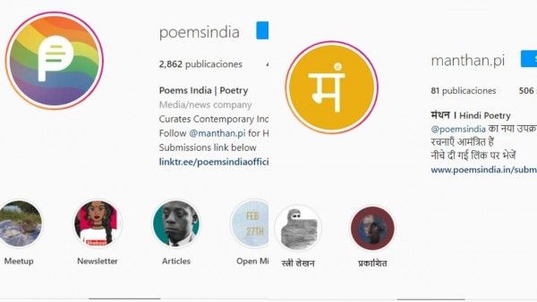 फोटो इंस्टाग्राम पोयम्स इंडिया मंथन