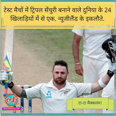Brendom McCullum The Lallantop 1