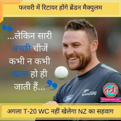 Brendon MCculam The Lallantop