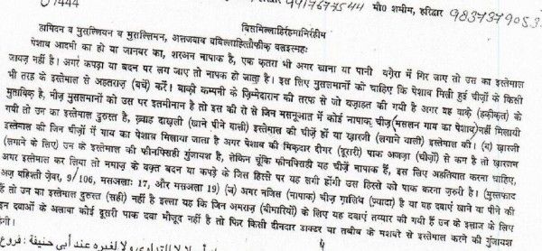 बाबा को मिला फतवा